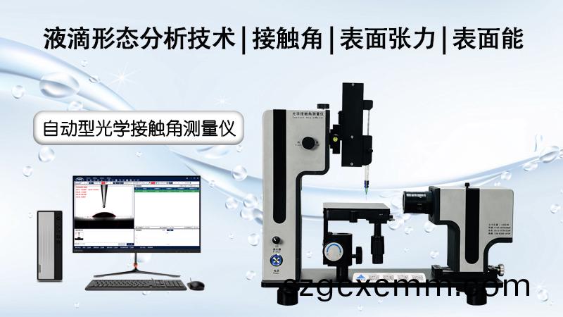 爲何要對(dui)無菌手術膜進(jin)行親(qin)疎(shu)水性分析(xi)？